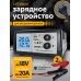 Зарядное устройство Бережок-V1